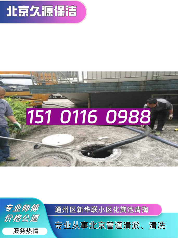 专业管道清淤与化粪池清掏服务 保障社区排水畅通